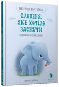 The Little Elephant who Wants to Fall Asleep 2019 (en Ukrainian)