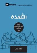 Discipling (Arabic): How to Help Others Follow Jesus (en Árabe)
