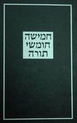 Torah for Students-FL-Large Type Large Size (en Hebreo)