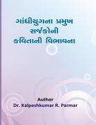 Gandhi Yug Na Pramukh Sarjakoni Kavitani Vibhavana No Tulanatmak Abhyas (en Gujarati)