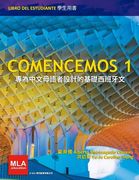 Comencemos 1: 專為中文母語者設計的基礎西班୯