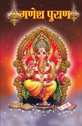 Ganesh Puran (गणेश पुराण) (libro en Hindi)