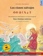 Los Cisnes Salvajes - のの はくちょう (Español - Japonés): Libro Bilingüe Para Niños Basado en un Cuento de Hadas de Hans Christian Andersen, con .   (Sefa Libros Ilustrados en dos Idiomas)
