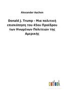 Donald J. Trump - Μια πολιτική επισκ π σ 	 