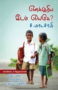 Enakkuriya Idam Enge (en Tamil)