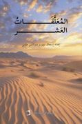 Al-Mu'allaqat (en Arabic)