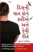 Dil ki Baat Kisse Kahen aur Kaise in Gujarati (en Gujarati)