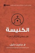 Church (Arabic): Do I Have to Go? (en Árabe)
