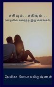 sasiyum sagiyum / சசியும் சகியும் (en Tamil)