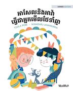 ាសែលនិង ាវ៉ា ធ វើ ា &# (en Khmer)