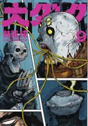Dai Dark Vol. 9 (en Inglés)