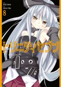 Trinity Seven #8