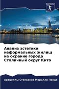 Анализ эстетики неформа& (en Ruso)