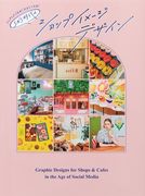 Graphic Designs for Shops & Cafes in the Age of Social Media (en Japonés)