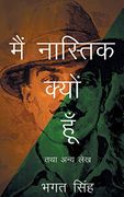 मै नास्तिक क्यों हूँ तथा अन्य लेख (en Hindi)