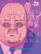 20Th Century Boys: The Perfect Edition, Vol. 7 (en Inglés)
