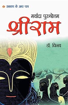 portada Ramayan ke Amar Patra - Maryada Purushottam Shri ram (in Hindi)
