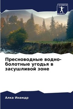 portada Пресноводные водно-боло& (in Russian)