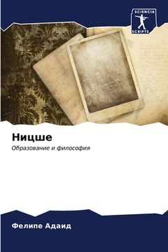 portada Ницше (en Ruso)