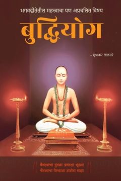 portada Buddhiyog: Bhagavadgitetil Mahatvacha Pan Aprachalit Vishay (en Maratí)