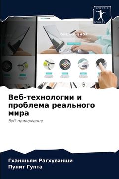 portada Веб-технологии и проблем (in Russian)