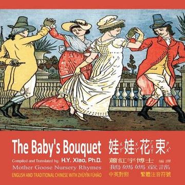 portada The Baby's Bouquet (Traditional Chinese): 02 Zhuyin Fuhao (Bopomofo) Paperback Color
