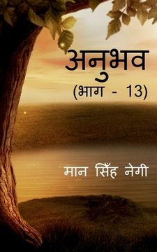 portada Anubhav (Part - 13) / अनुभव (भाग - 13) (en Hindi)