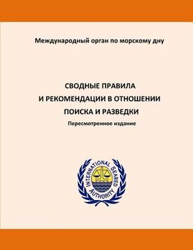 portada Consolidated Regulations and Recommendations on Prospecting and Exploration. Revised Edition. Russian (en Ruso)