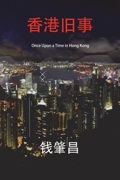 portada Once Upon a Time in Hong Kong (in Simplified Chinese Characters): An Epic Crime Thriller with a Wicked Twist.