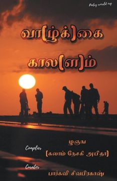 portada Vaagai Kaalam (en Tamil)