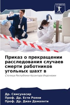 portada Приказ о прекращении рас (in Russian)