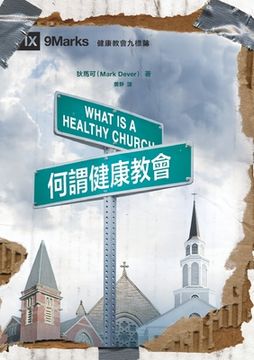 portada 何謂健康教會 What Is a Healthy Church?