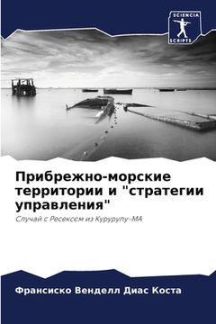 portada Прибрежно-морские терри& (en Ruso)
