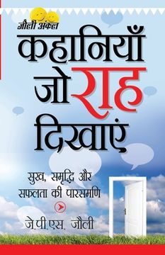 portada Kahaniyan Jo Raah Dikhayen (कहानियां जो राह दिखा (en Hindi)
