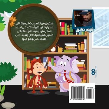 portada Falfoul (in Arabic) (en Árabe)