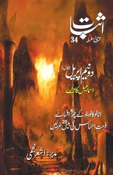 portada Esbaat - 34 (en Urdu)