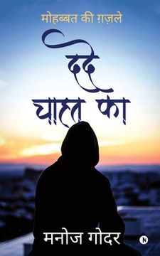 portada Dard Chahat Ka: Mohabbat Ki Gazalein (en Hindi)