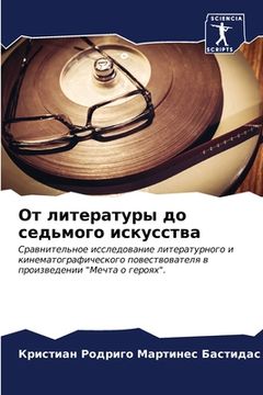 portada От литературы до седьмог (en Ruso)