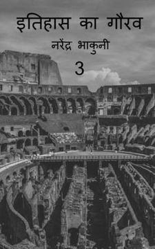 portada Ithehas ka gaurav 3 / इतिहास का गौरव 3 (en Hindi)