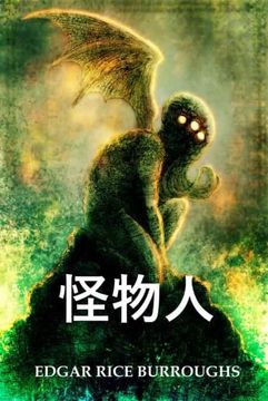 portada 怪物人: The Monster Men, Chinese Edition (en Chino)