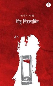 portada Nichu Guillotine (en Bengalí)