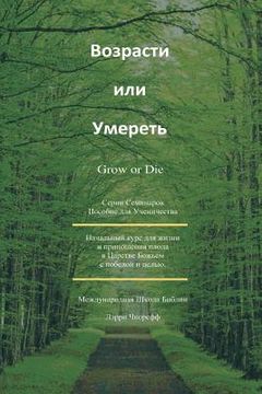 portada Grow or Die Russian (in Russian)
