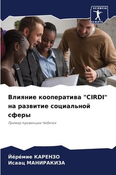 portada Влияние кооператива "Cirdi" на (en Ruso)