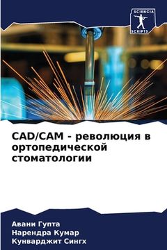 portada Cad/CAM - революция в ортопедич&#107 (in Russian)