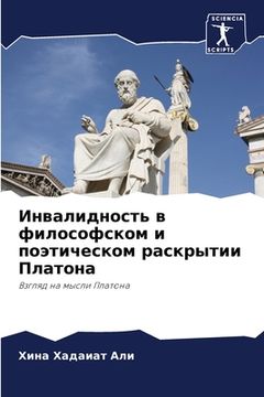 portada Инвалидность в философс& (en Ruso)