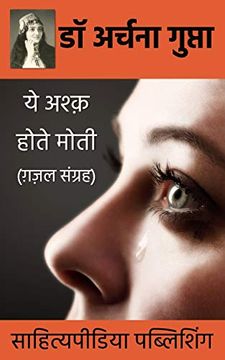 portada Ye Ashq Hote Moti- Gazal Sangrah (in Hindi)