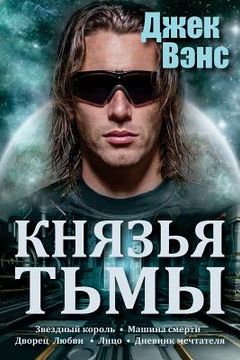portada The Demon Princes (in Russian) (en Ruso)