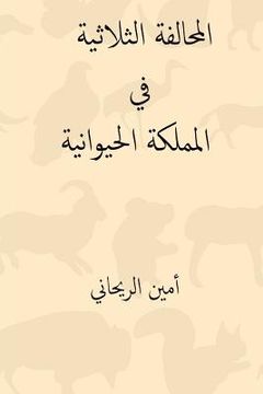 portada Al-Muhalafa Ath-Thulatiya Fil Mamlaka-L Hayawaniya ( Arabic Edition ) (in Arabic)