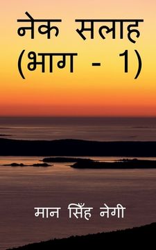 portada Nek Salaah (Part - 1) / नेक सलाह (भाग - 1) (in Hindi)