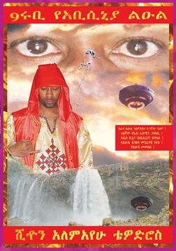 portada Amharic 9ሩቢ የአቢሲኒያ ልዑል ዳ ልዑል ፕሬዝዳ&#4 (en Amárico)